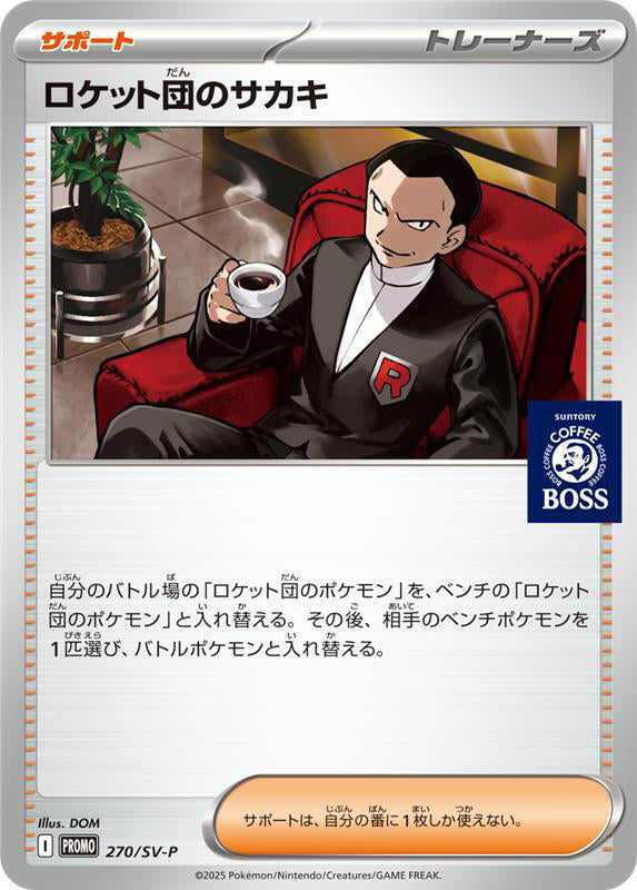 Team Rocket's Giovanni -(SV-P 270)(sealed)