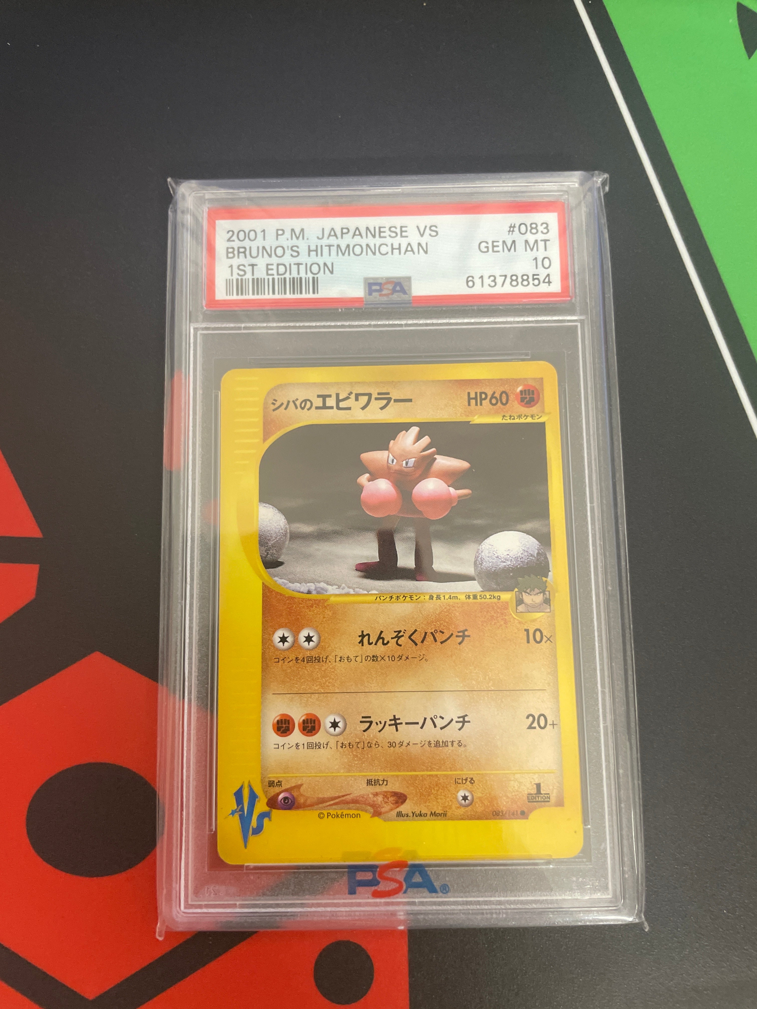 2001 POKEMON JAPANESE VS #083 BRUNO'S HITMONCHAN 1ST EDITION PSA 10