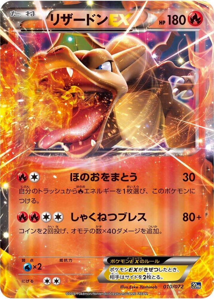 Charizard EX (20th 010/072)