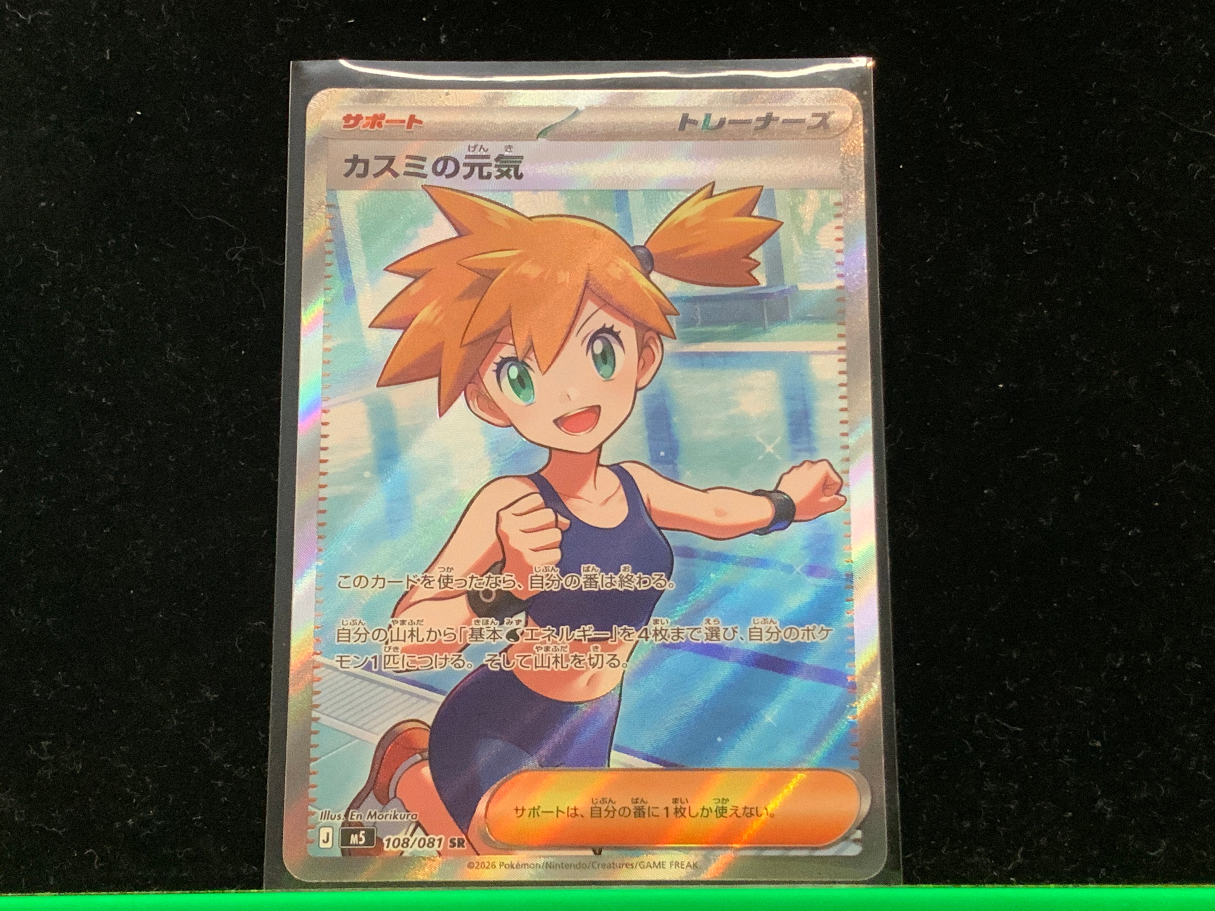 Misty's Vitality (m5 108/081)