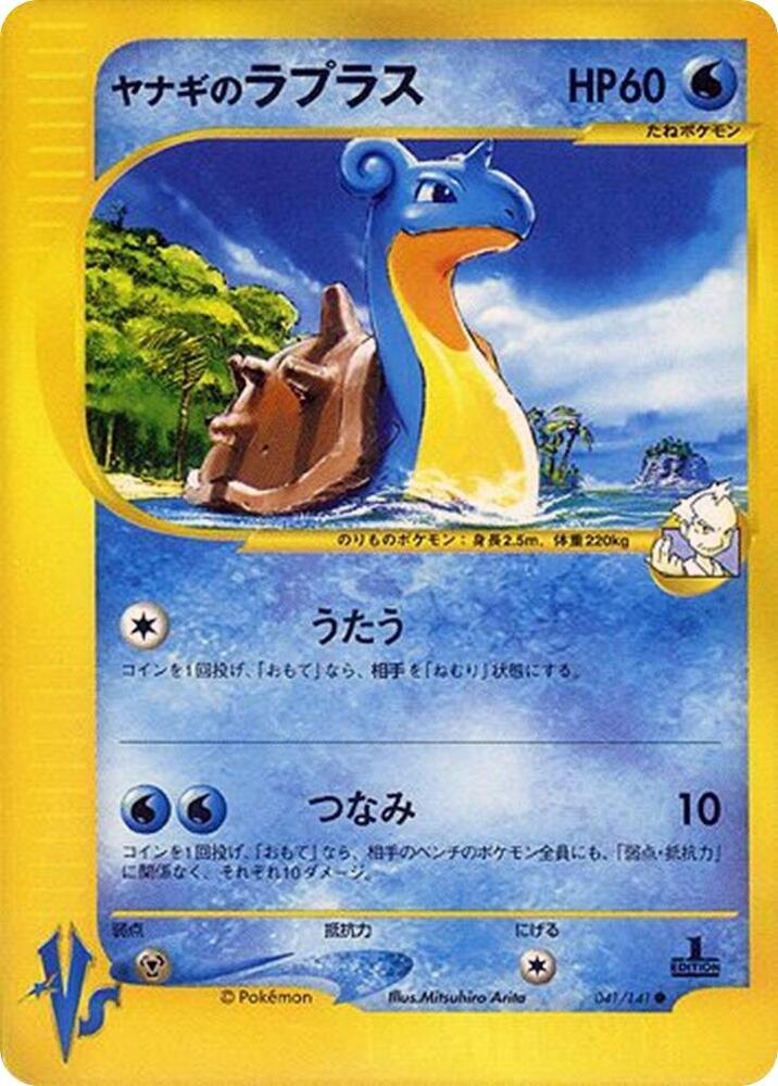 Pryce's Lapras (24180 041/141)