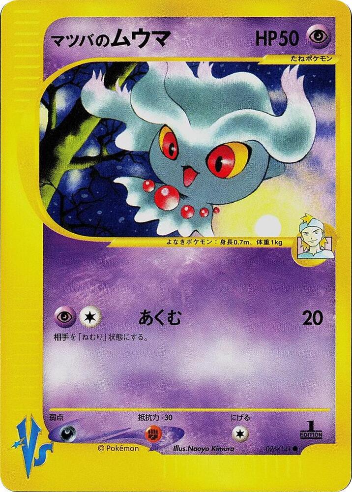 Morty's Misdreavus (24180 026/141)