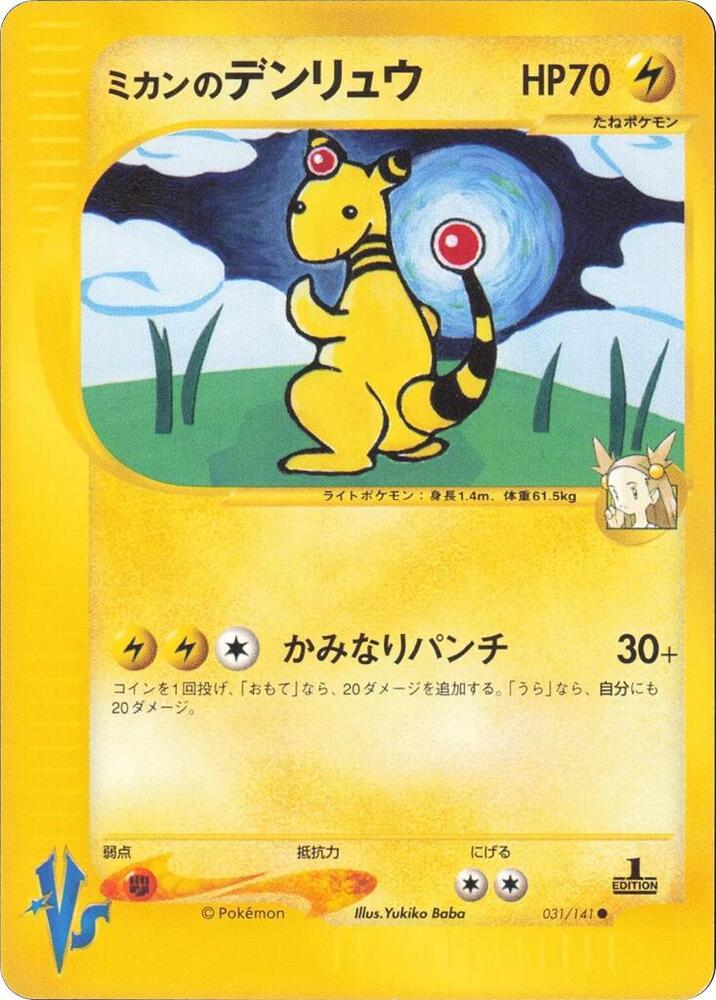 Jasmine's Ampharos (VS 031)