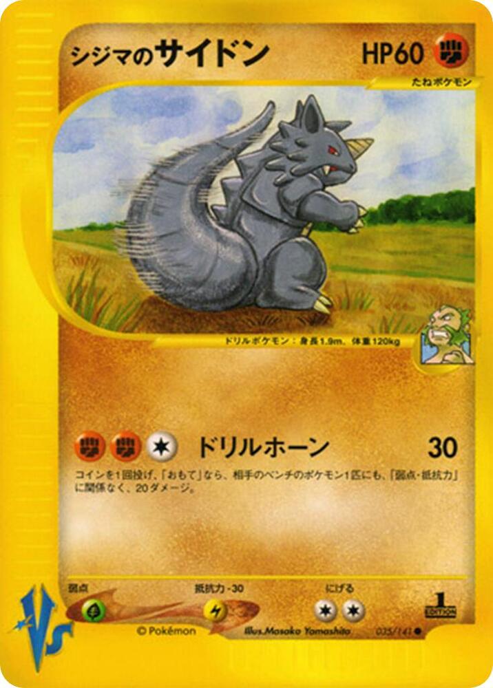 Chuck's Rhydon (VS 035)