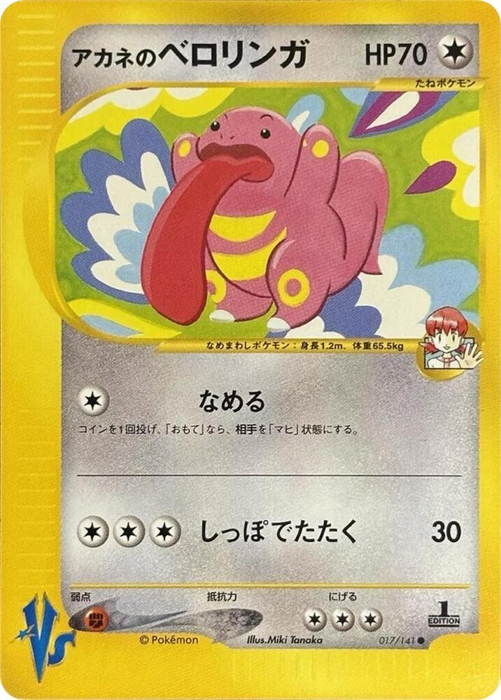 Whitneys Lickitung (24180 017/141)