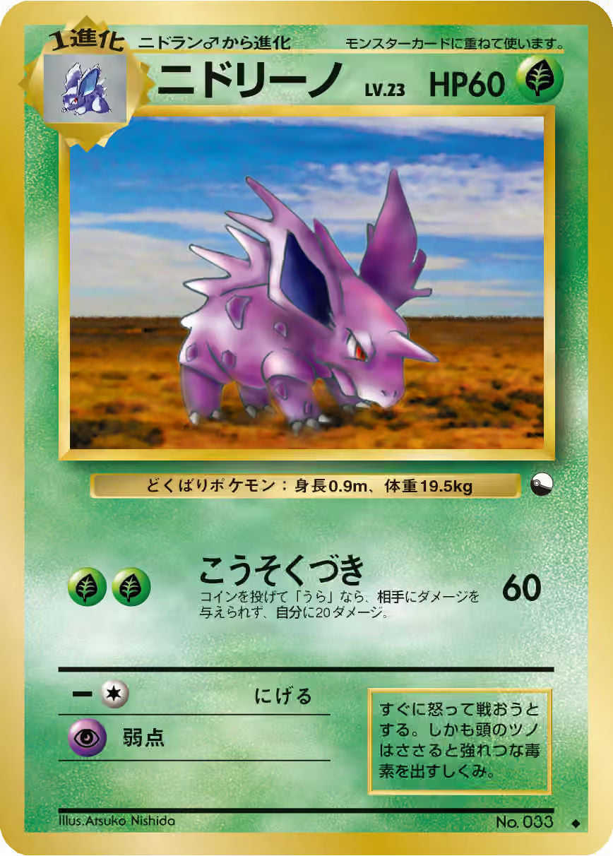 Nidorino (EXS)