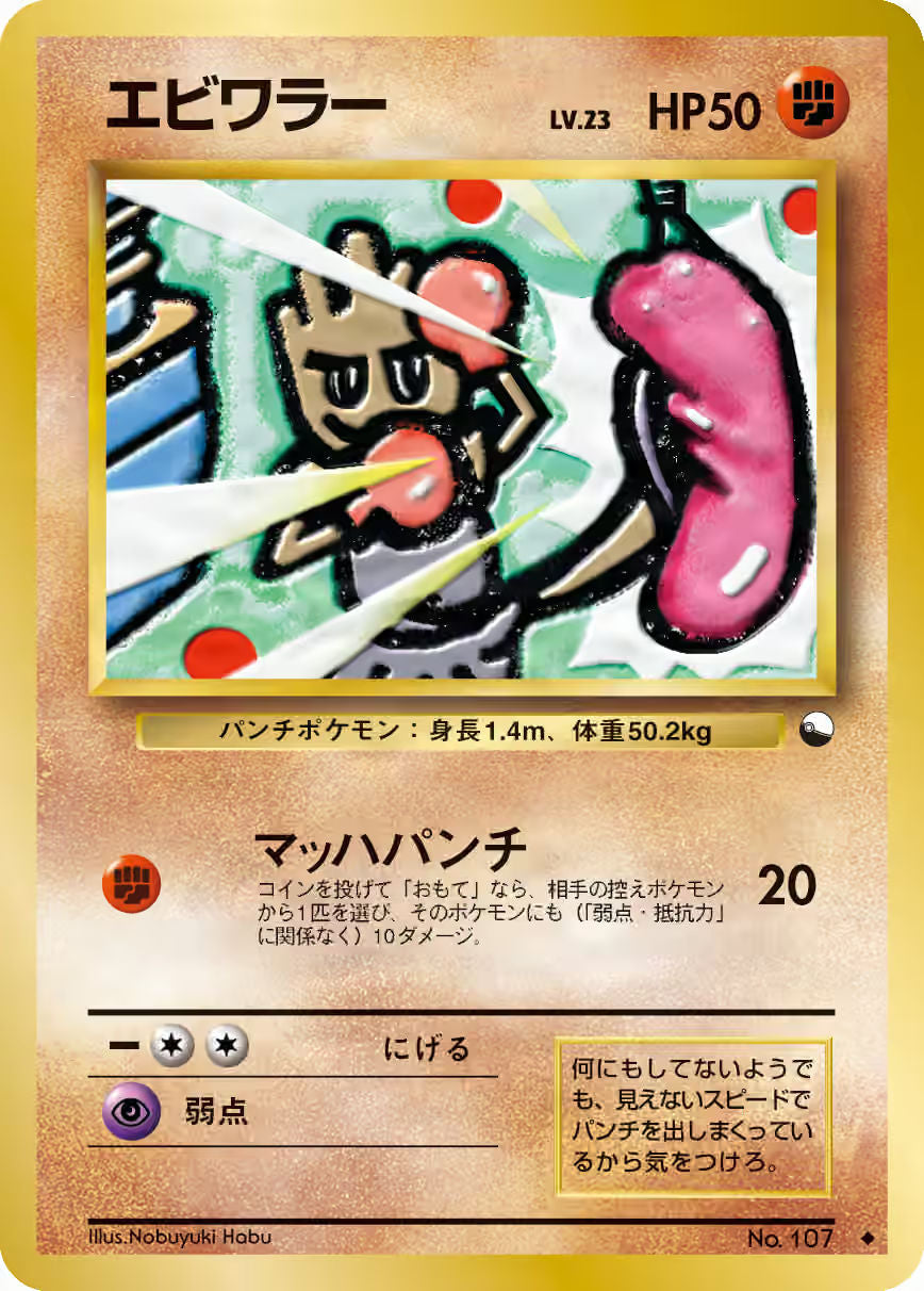 Hitmonchan (EXS)