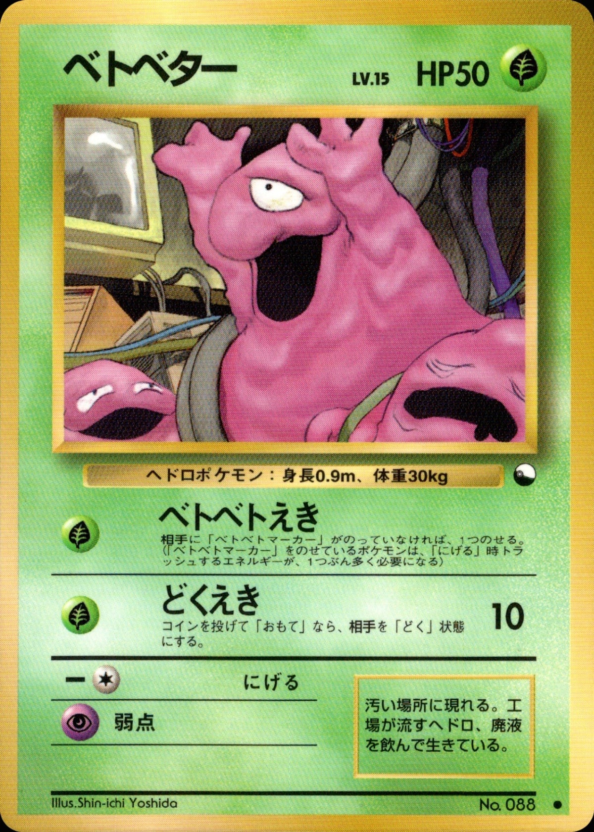 Grimer (EXS)