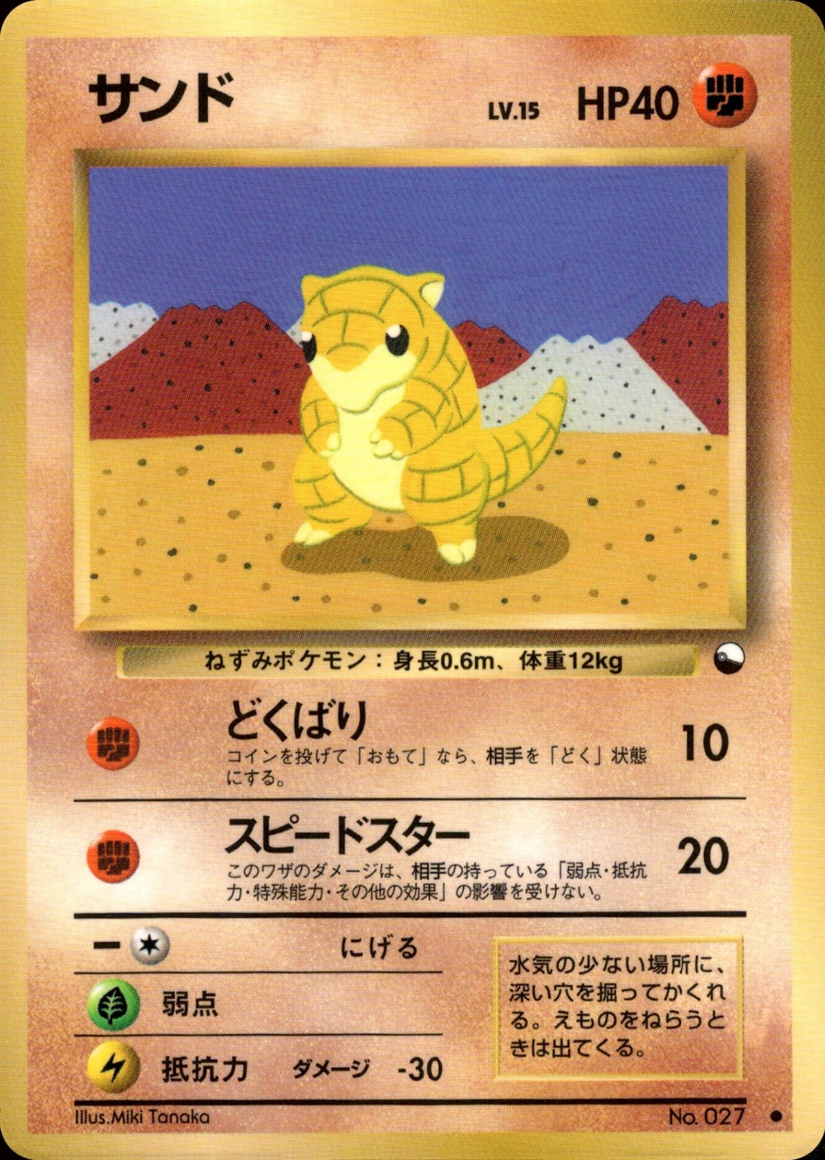 Sandshrew (EXS)