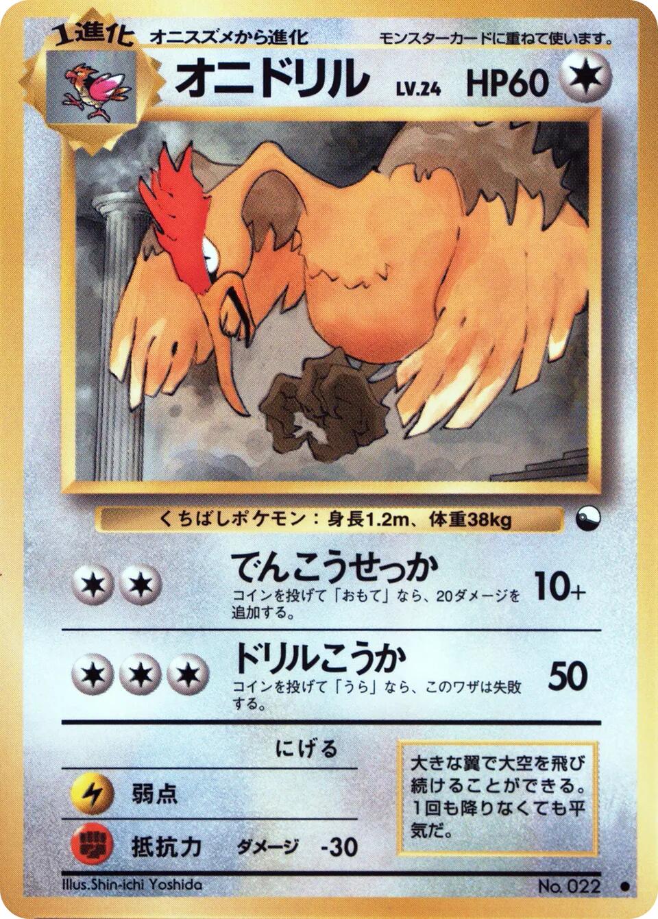 Fearow (EXS)