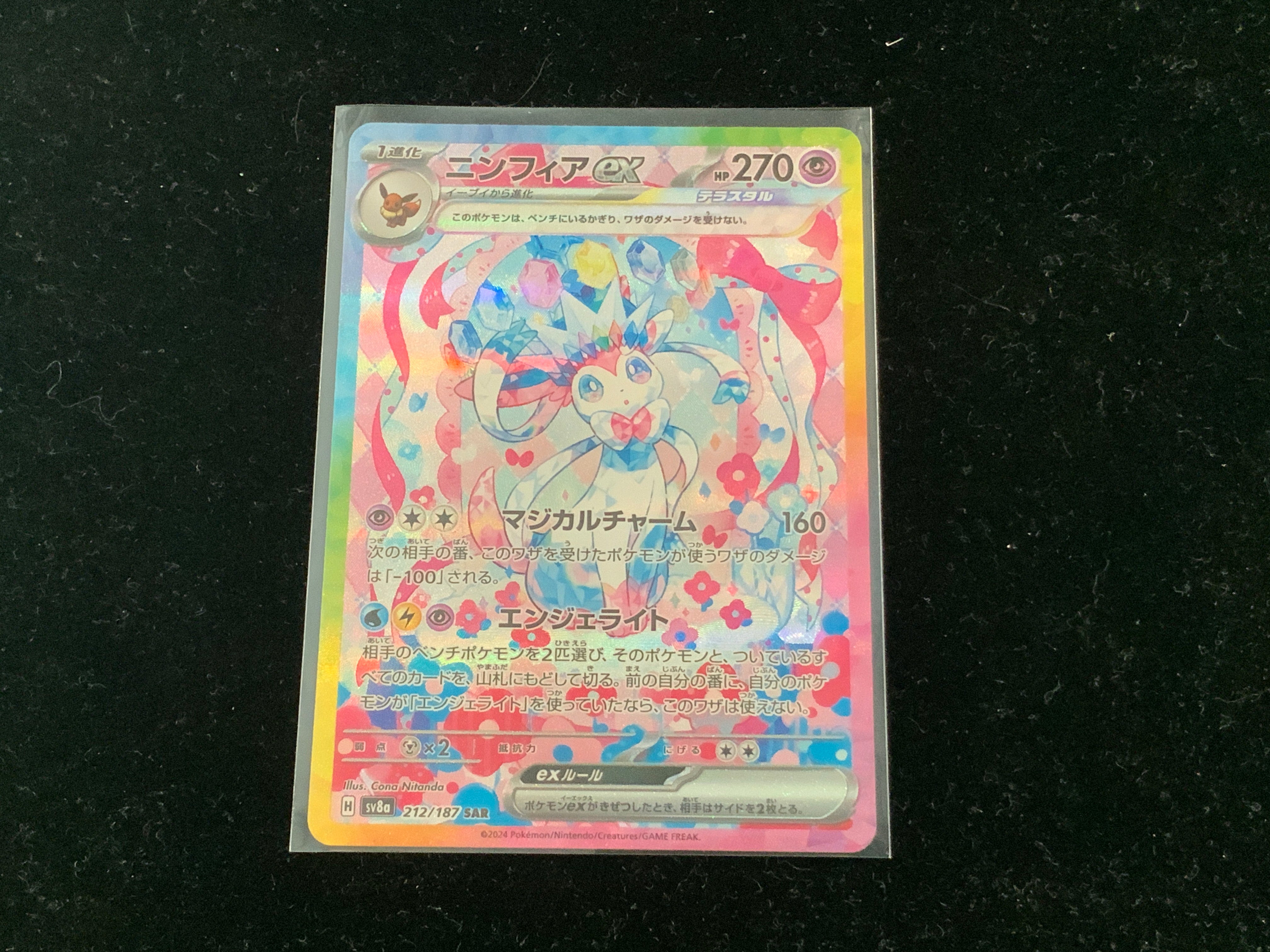 Sylveon EX Sv8A 212/187