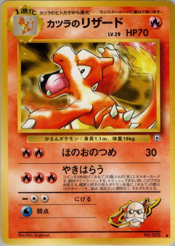 Blaine's Charmeleon (23726)