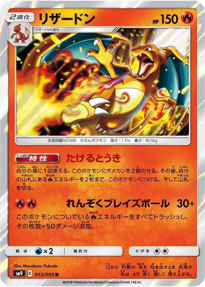 Charizard (SM9 013/095)