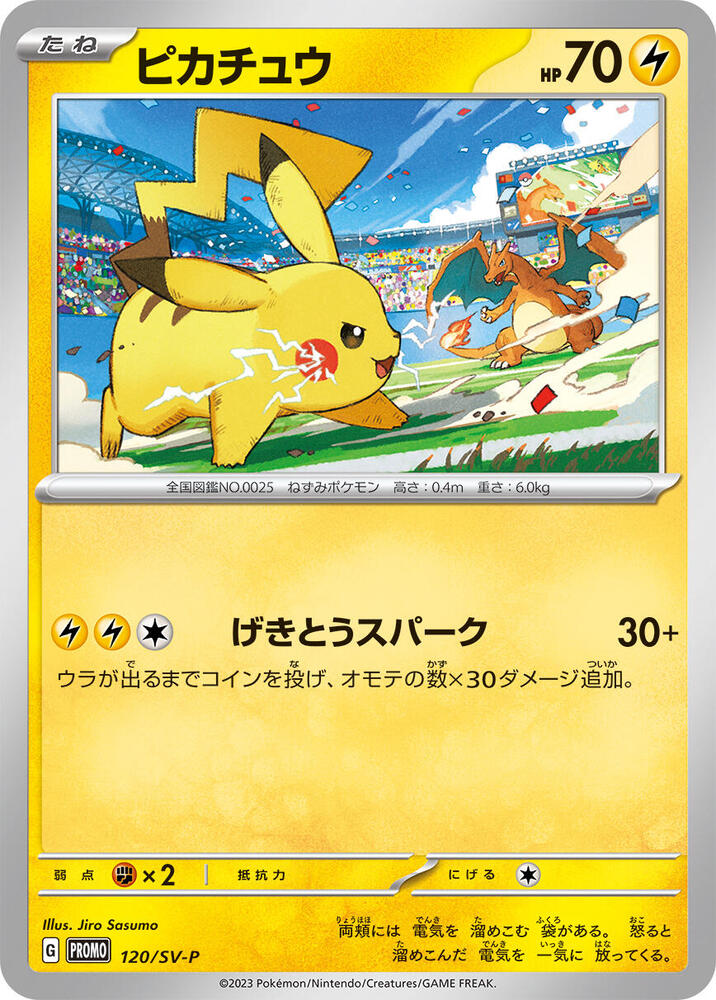 Pikachu - 120/SV-P (SV-P 120/SV-P)