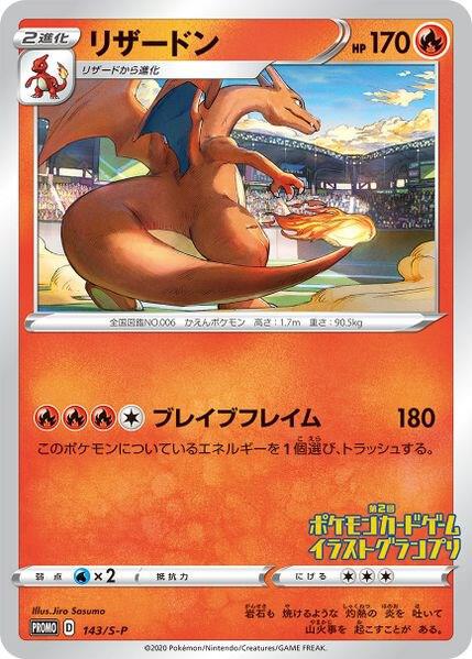 Charizard - 143/S-P (Grand Prix) (MCAP 143/S-P)