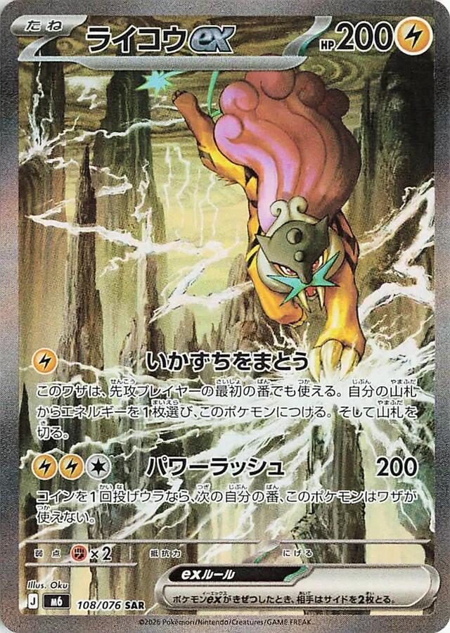 Raikou 108/076