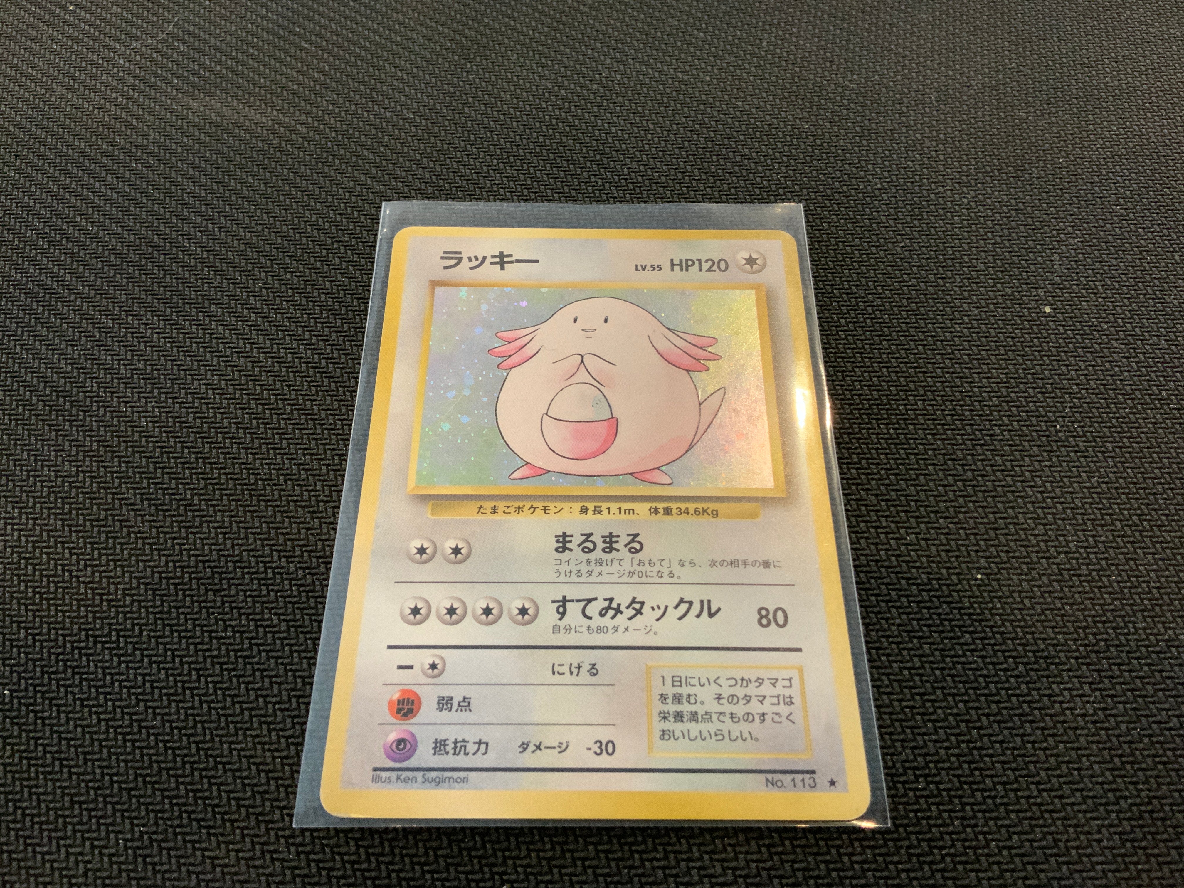 Pokemon Expansion pack Chansey (JP) 113