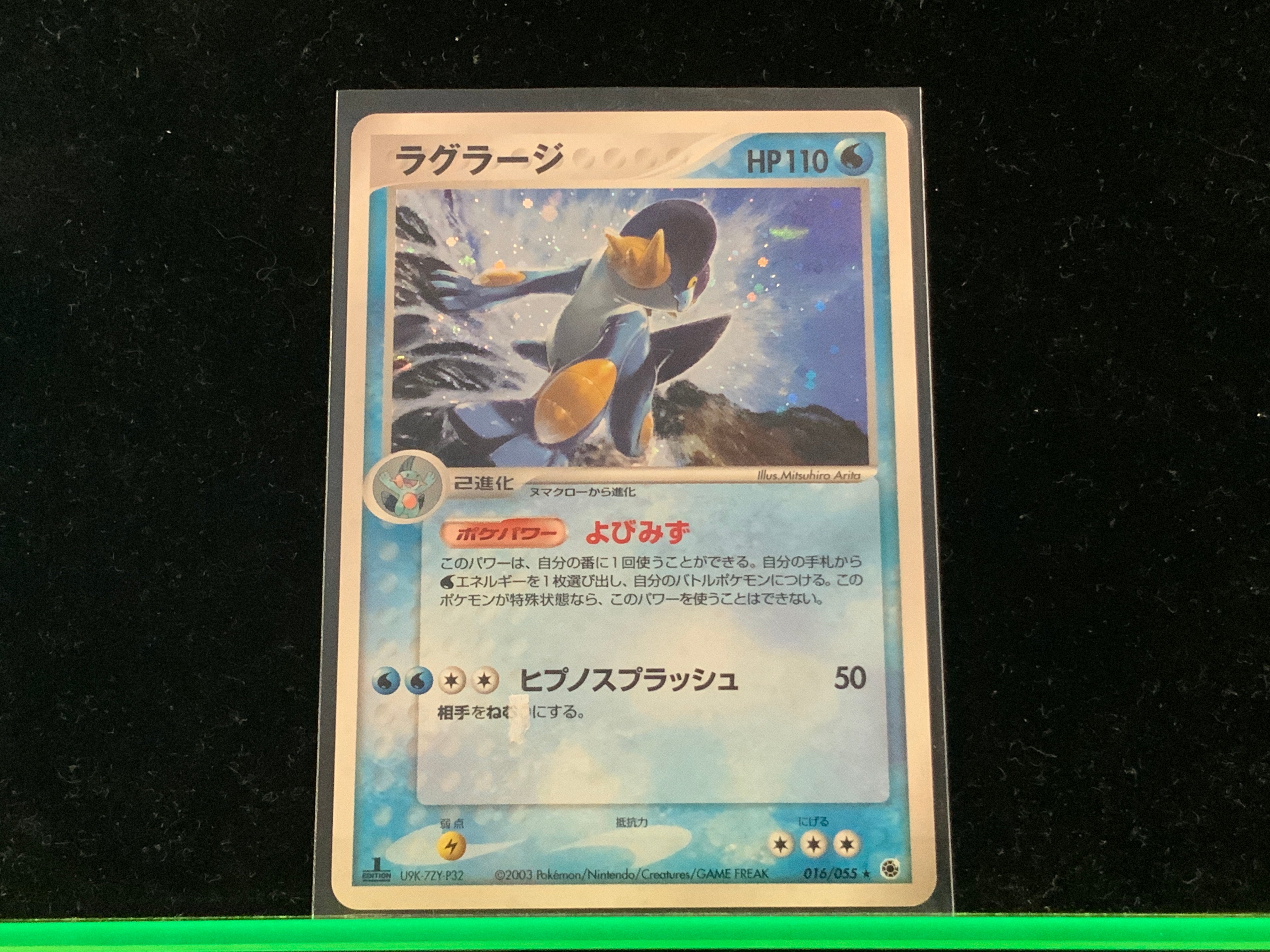 Swampert (ADV1 016)
ADV Expansion Pack