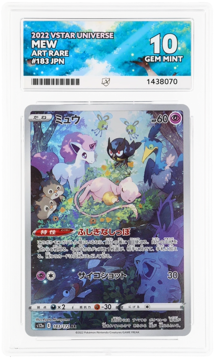 2022 vstar universe Mew art rare #183 JPN ACE 10