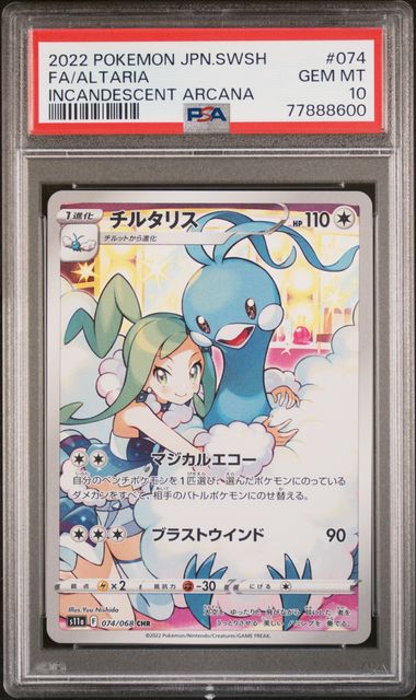 2022 POKEMON JAPANESE SWORD & SHIELD INCANDESCENT ARCANA #074 FA/ALTARIA INCANDESCENT ARCANA