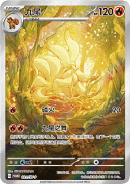 Ninetales (SV-P/CS 021) ( Chinese )