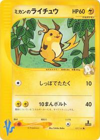 Jasmine's Raichu (VS 027)