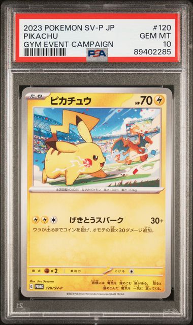 2023 POKEMON JAPANESE SV-P PROMO #120 PIKACHU GYM EVENT CAMPAIGN