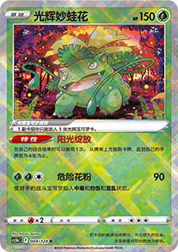 ACE 9 Radiant Venusaur 2024 Brave & Charming Stars