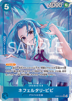 Nefeltari Vivi (EB03-024) (V.2) (JP)