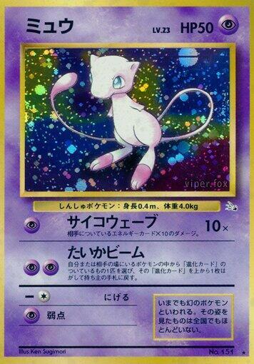 Mew mystery of the fossil