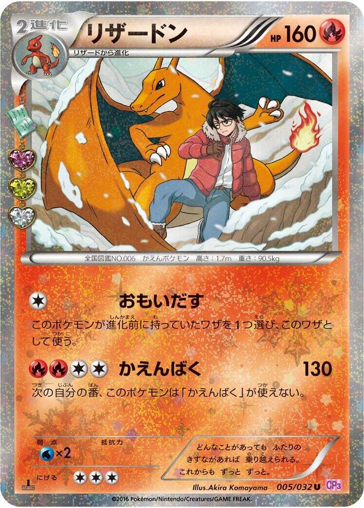 Charizard (CP3 005/032)