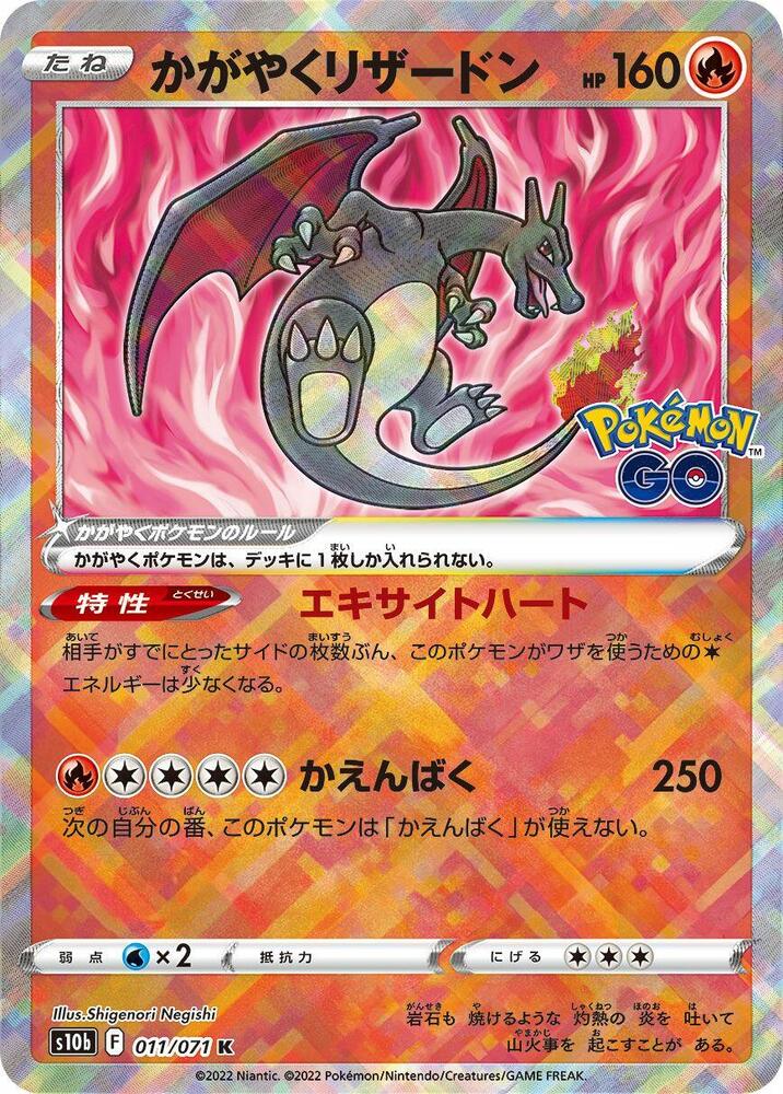 Radiant Charizard (S10b 011/071)