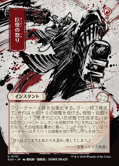 Monstrous Rage (JP) (SOA-110)