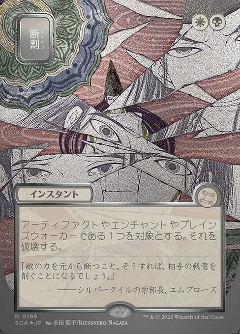 Fracture (JP) (SOA-195)