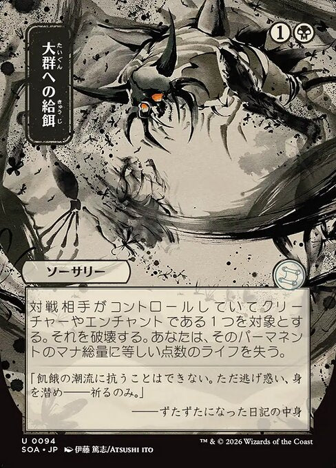 Feed the Swarm (JP) (SOA-94)
