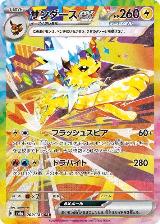 Jolteon ex - 209/187 (SV8a 209/187)