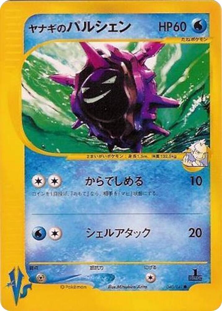 Pryce's Cloyster (24180 040/141)