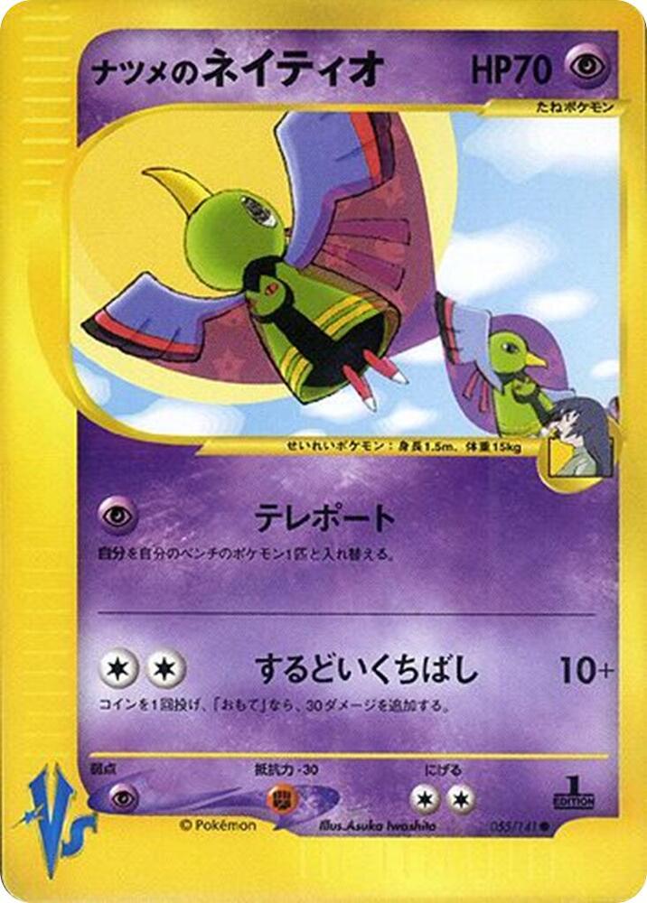 Sabrina's Xatu (24180 055/141)