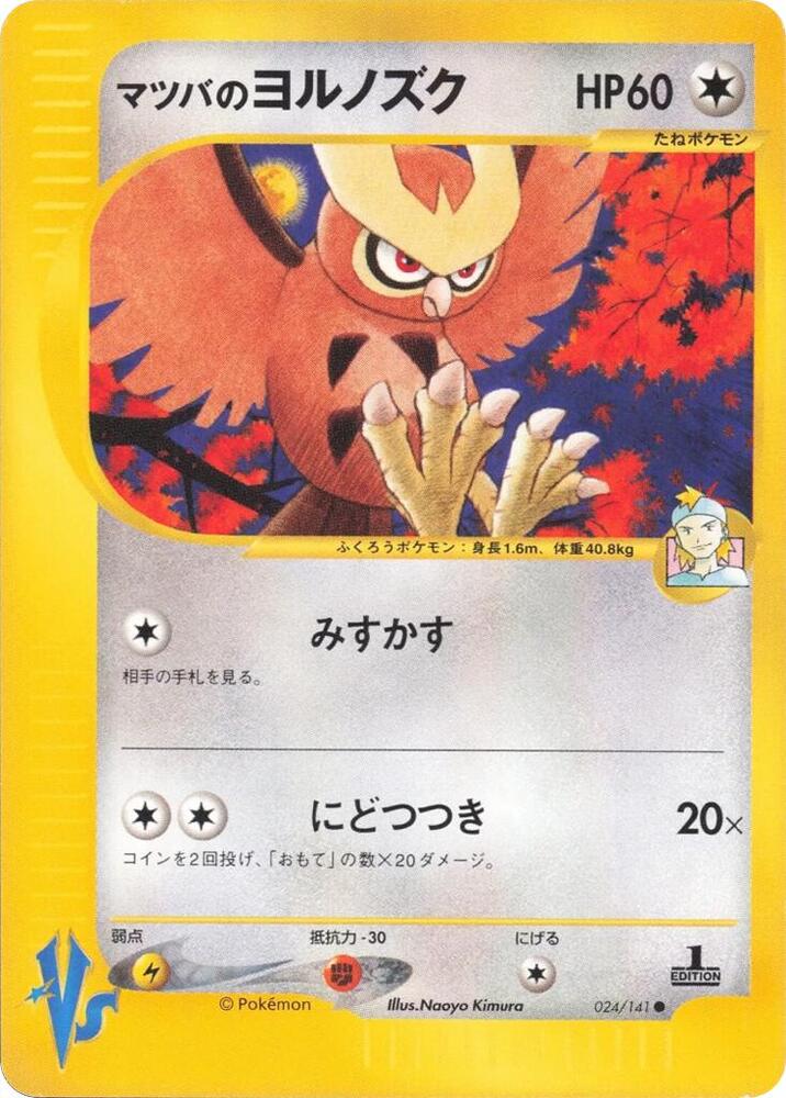 Morty's Noctowl (24180 024/141)