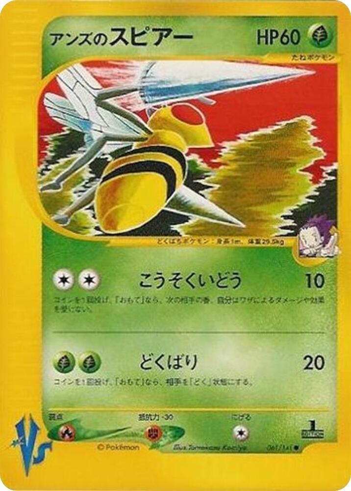 Janine's Beedrill (VS 061)