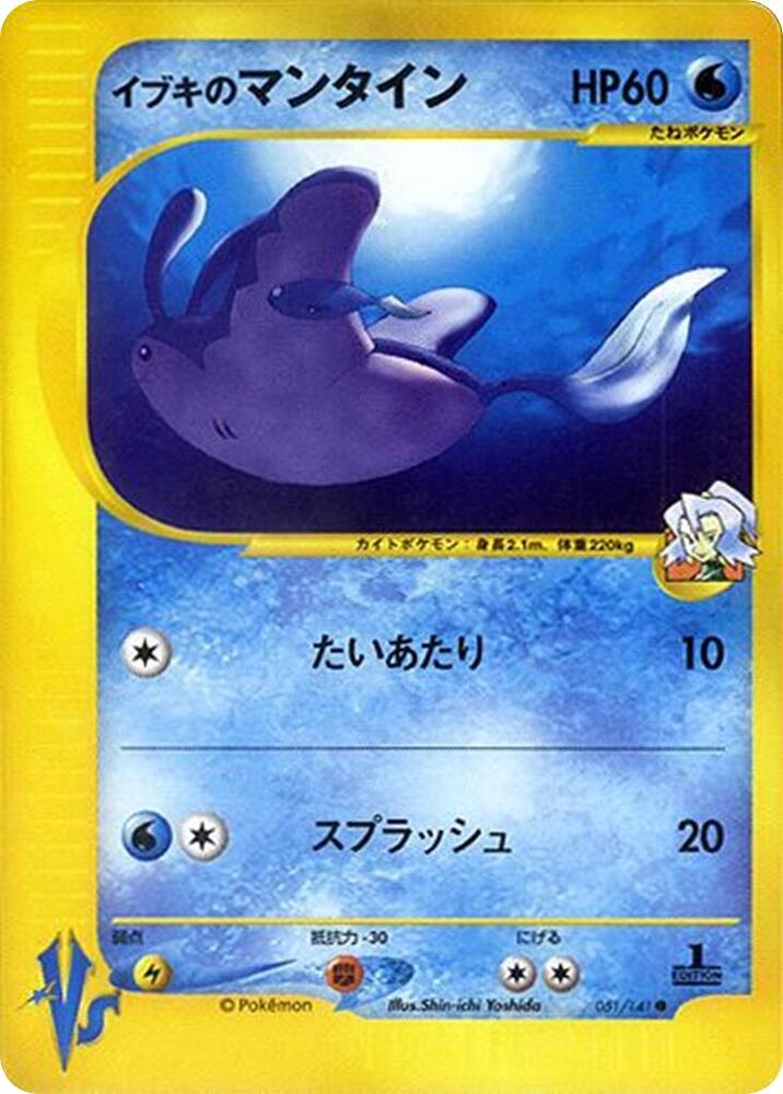 Clair's Mantine (VS 051)