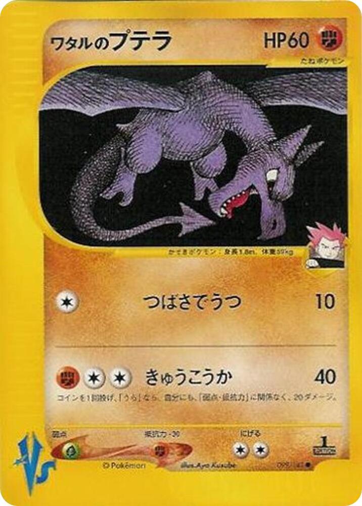 Lance's Aerodactyl (VS 099)