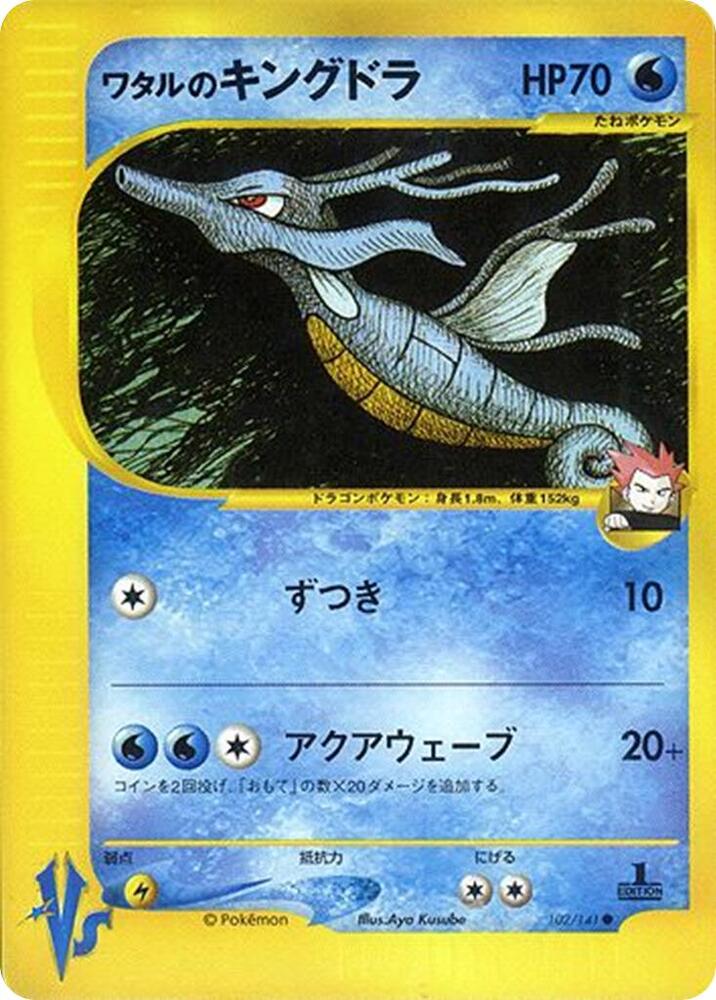 Lance's Kingdra (VS 102)