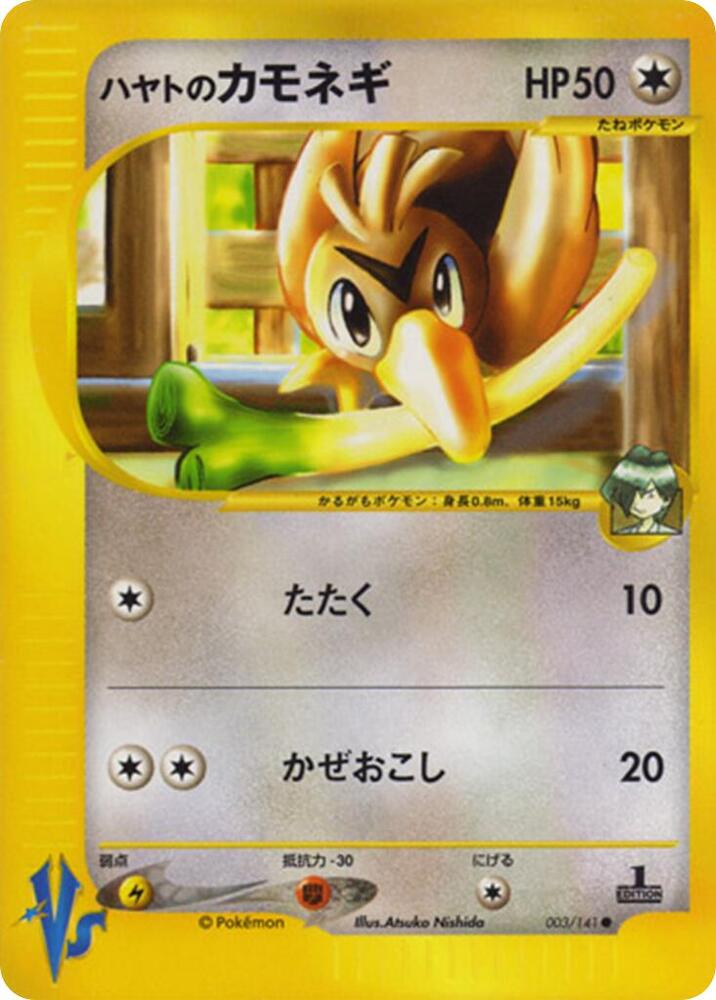 Falkner's Farfetch'd (VS 003)