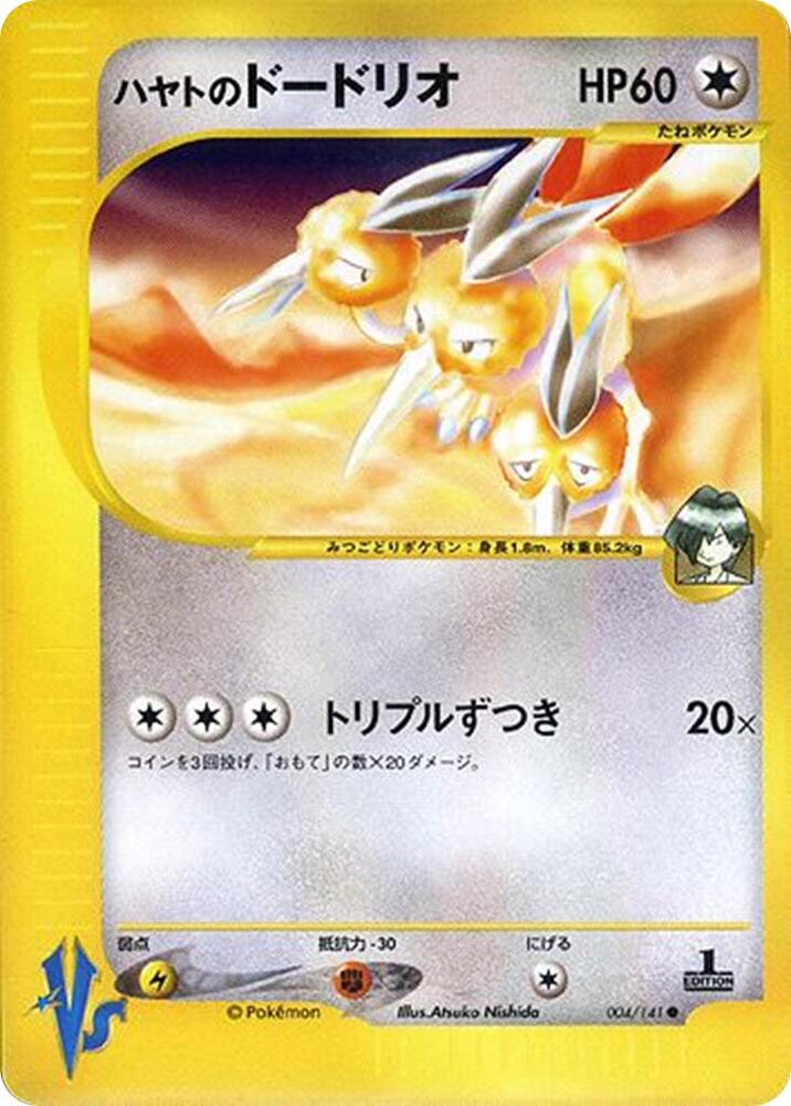 Falkner's Dodrio (VS 004)