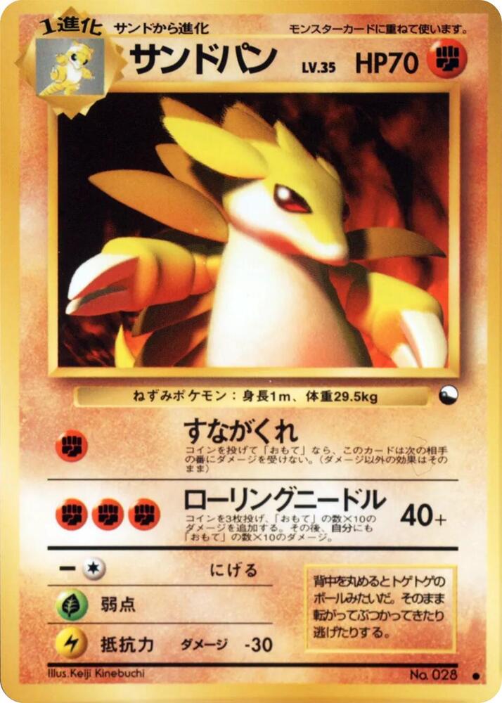 Sandslash (24208)