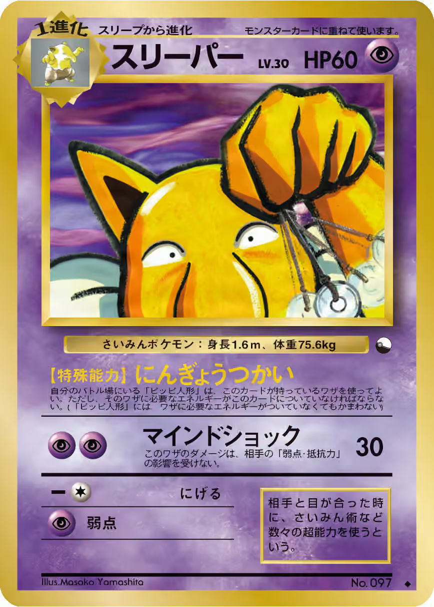 Hypno (EXS)