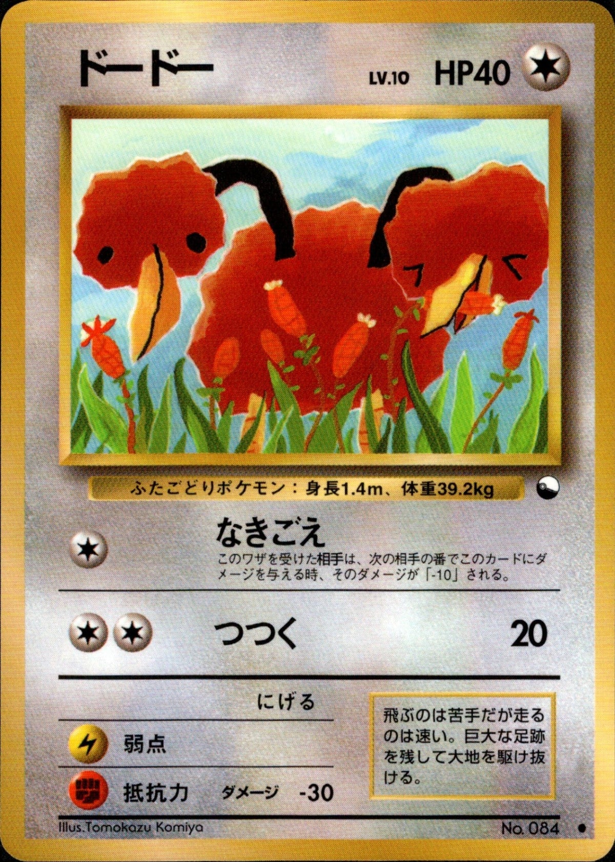 Doduo (EXS)