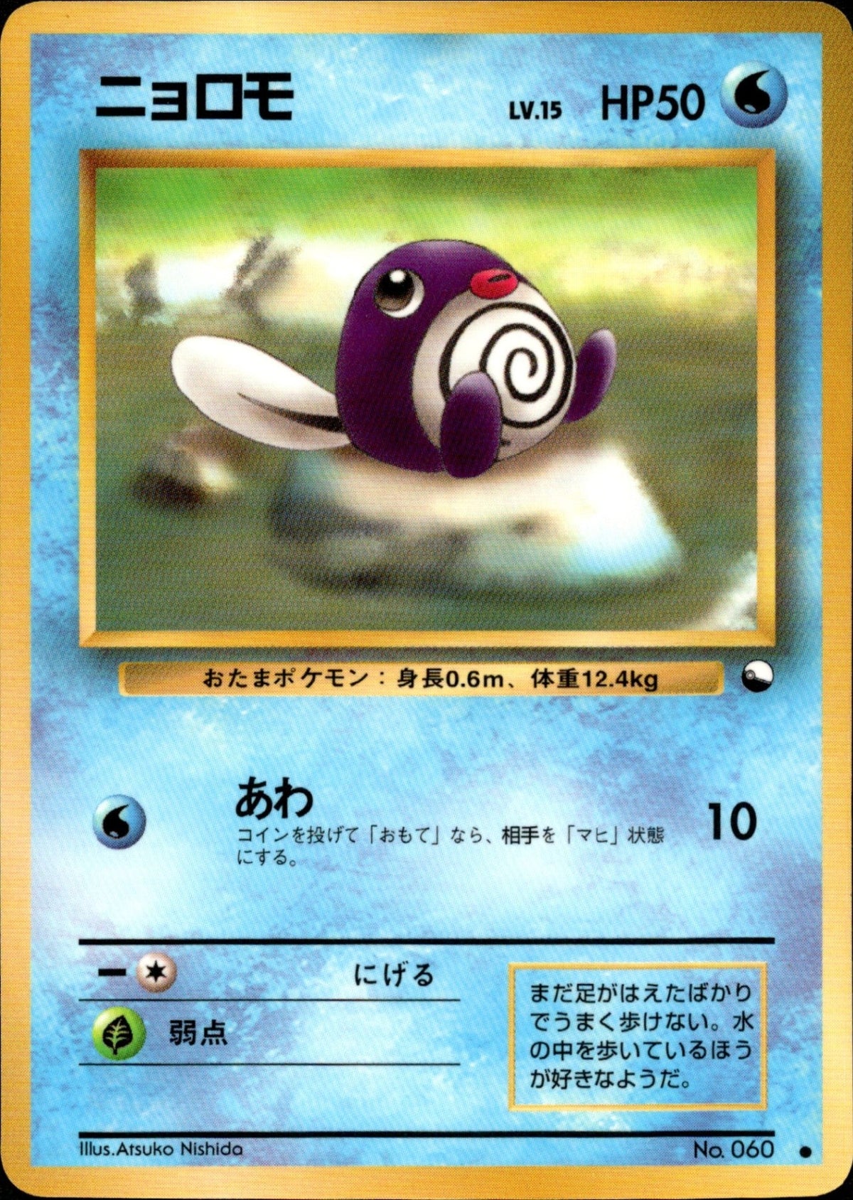 Poliwag (EXS)