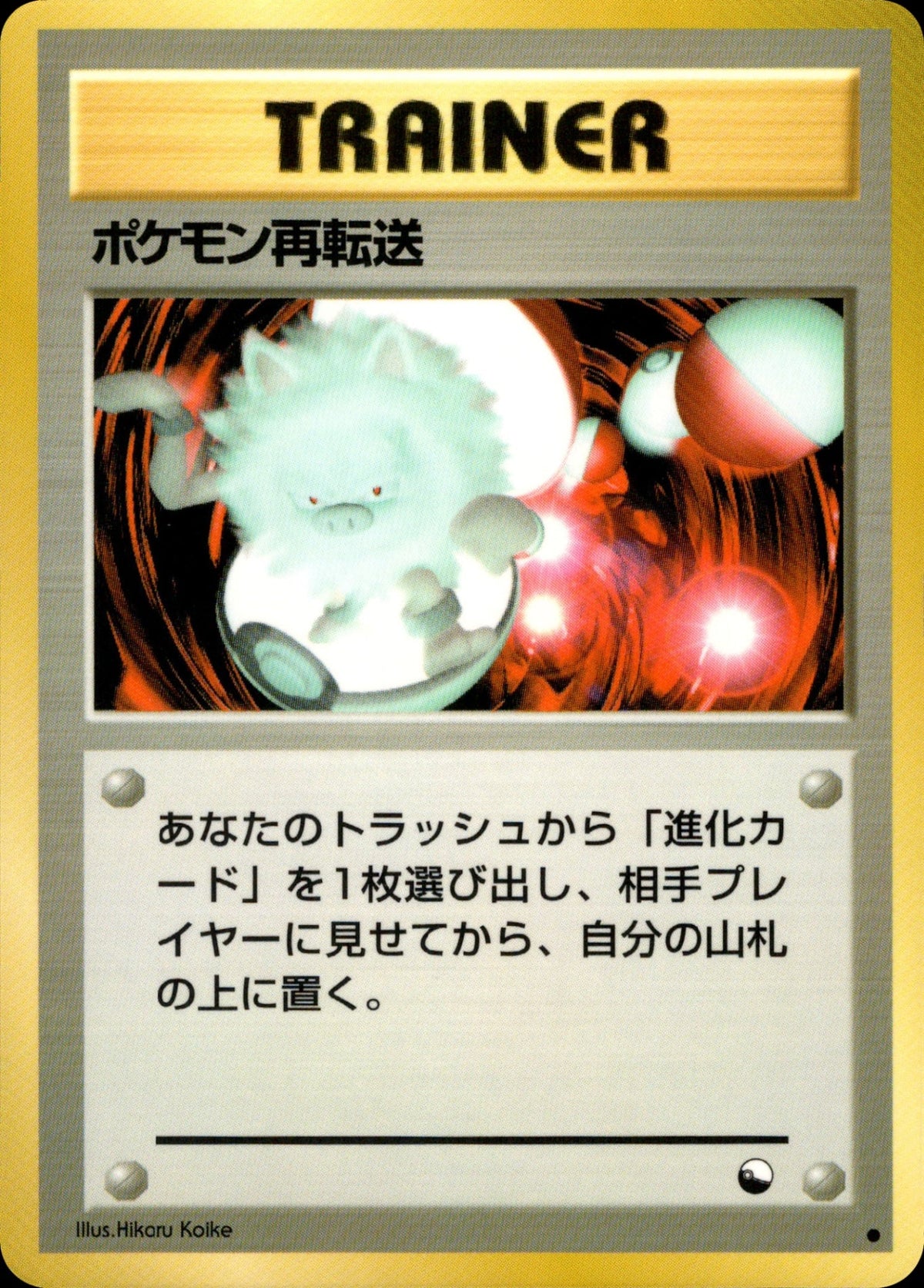 Pokémon Retransfer (EXS)